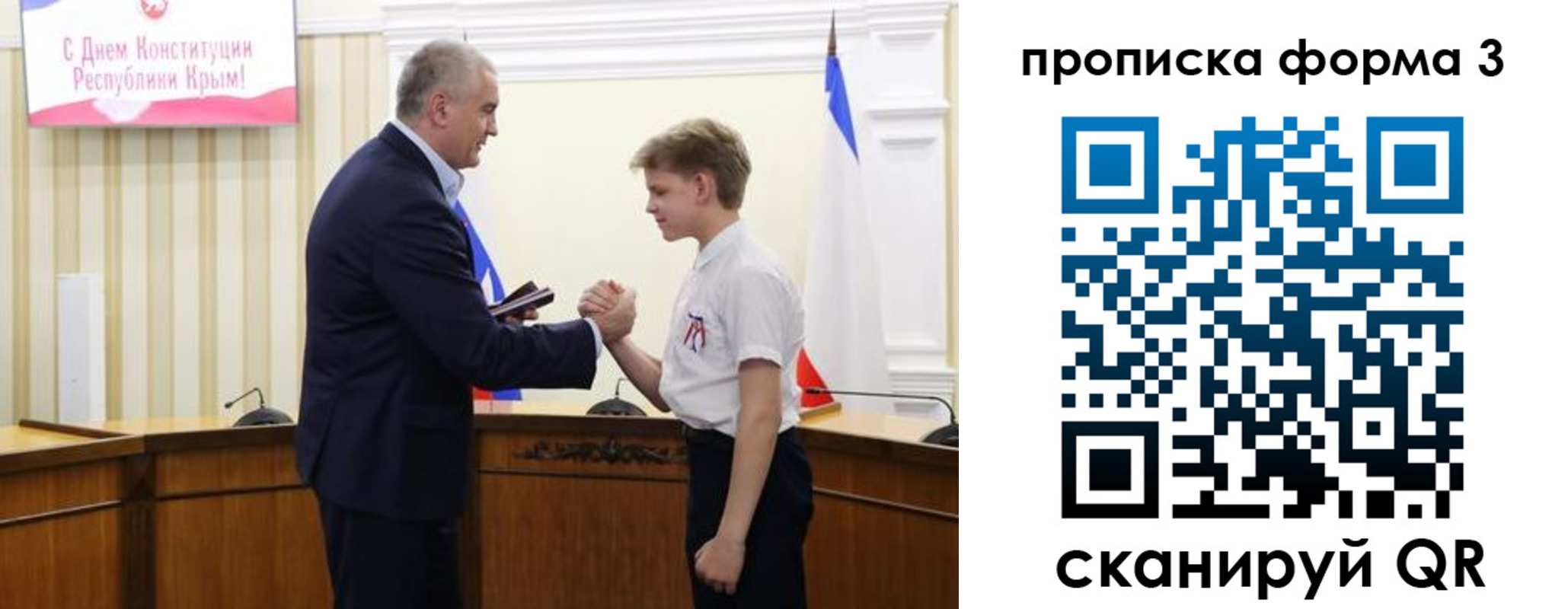 временная регистрация для школы в Ялте