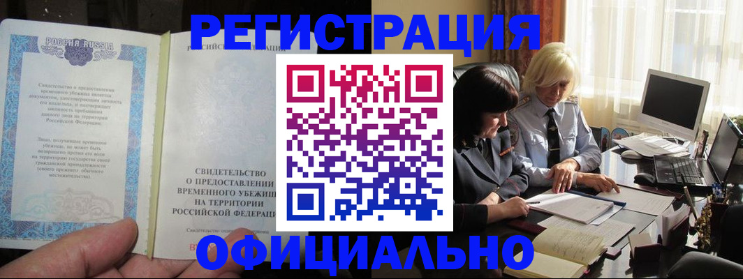прописка штамп в Ялте