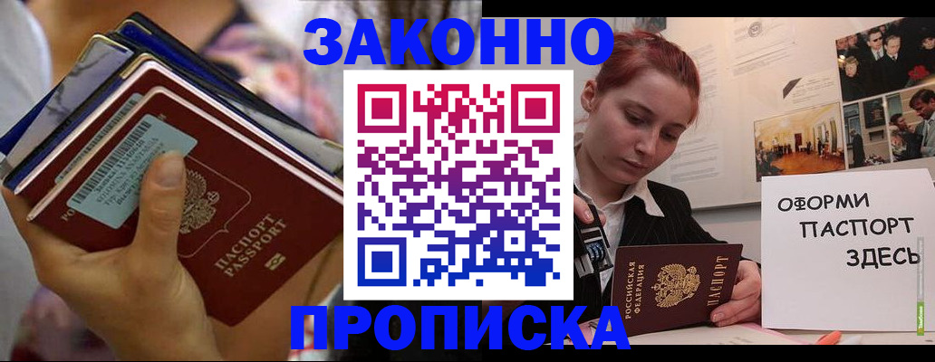 прописка в квартире в Ялте