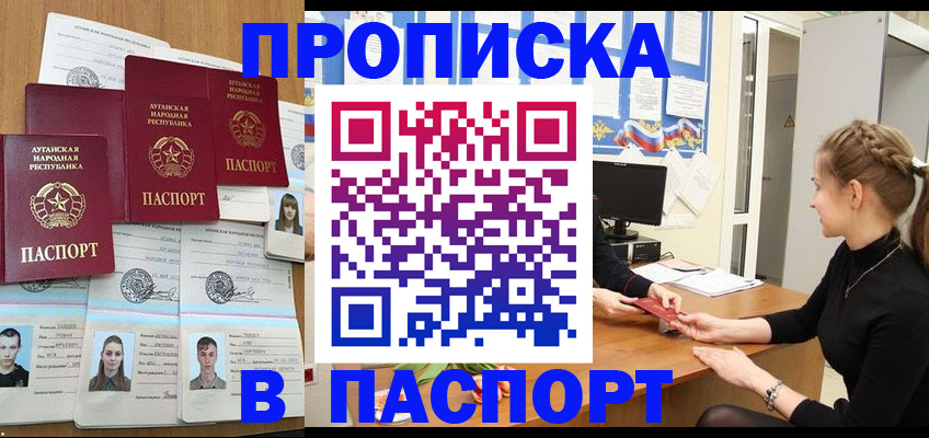 прописка поиск в Ялте