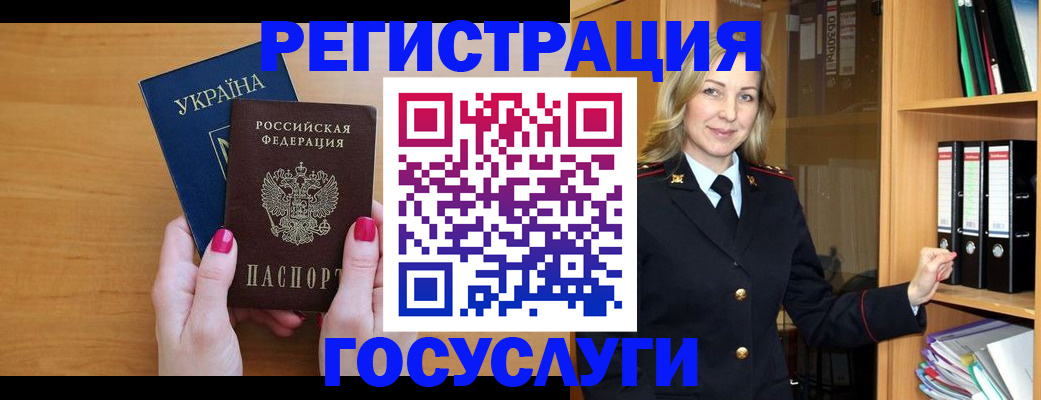 прописка штамп в Ялте