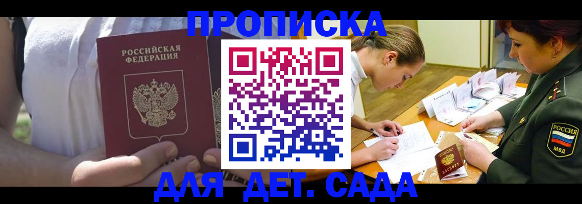 прописка 2025 в Ялте