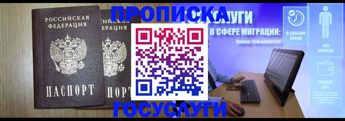 временная регистрация купить в Ялте